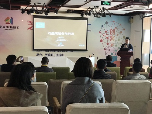 石墨烯新材料公司举办石墨烯薄膜及应用沙龙